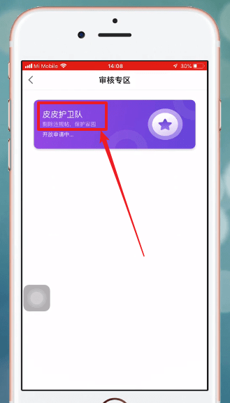 皮皮搞笑APP中进入审核专区具体操作方法