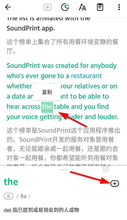 轻听英语设置生词具体操作方法