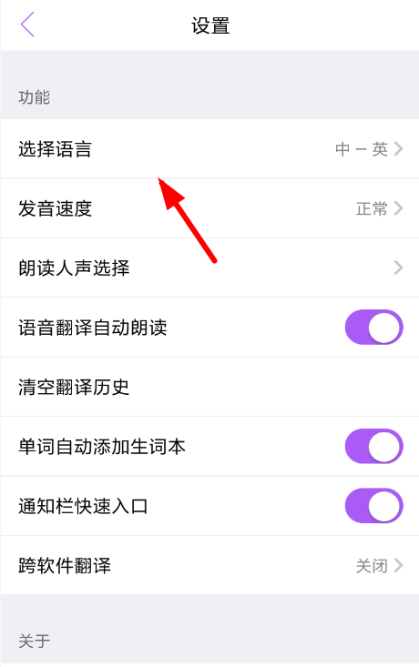 翻译君中切换到日语具体操作流程