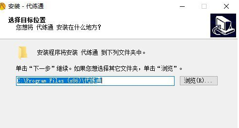 代练通详细安装步骤介绍