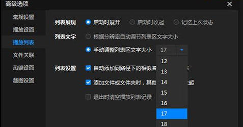 暴风影音闪电版中调节字幕以及字体具体操作方法