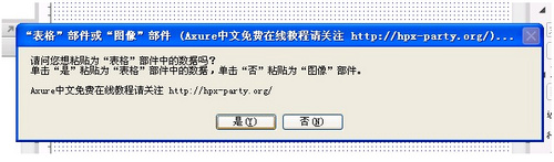 Axure表格具体使用步骤介绍