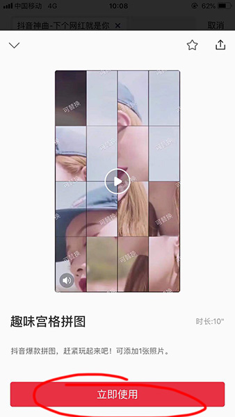 天天向商制作出趣味宫格拼图具体操作方法