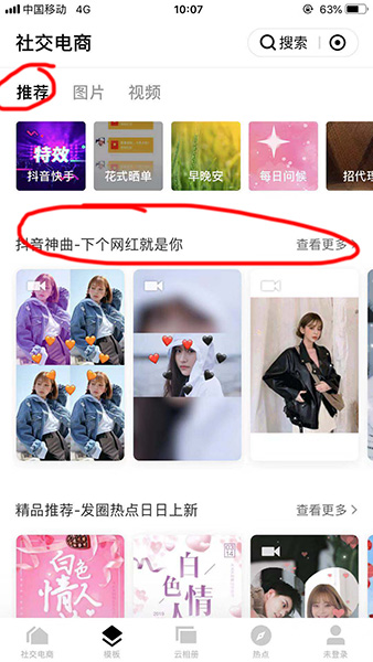 天天向商制作出趣味宫格拼图具体操作方法