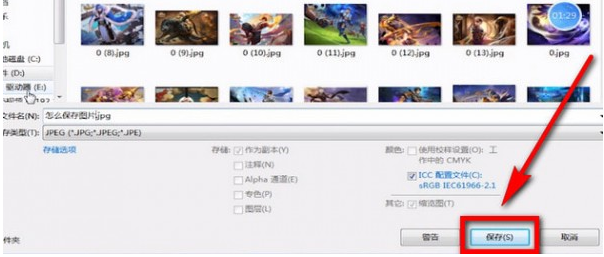 PS中保存图片具体操作流程
