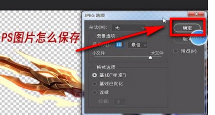 PS中保存图片具体操作流程