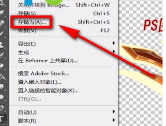 PS中保存图片具体操作流程