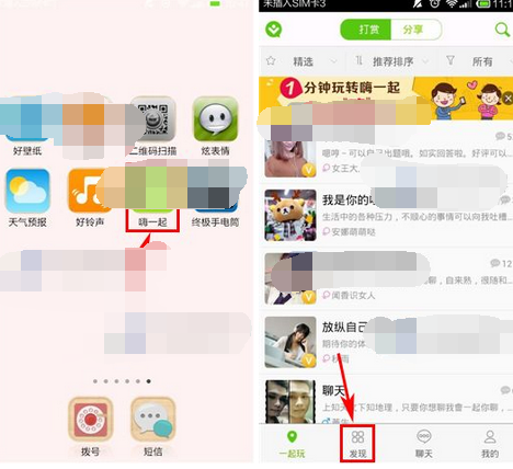 嗨一起APP中发布动态具体操作流程