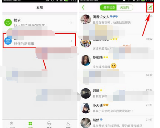 嗨一起APP中发布动态具体操作流程