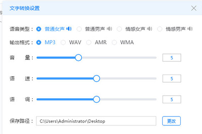 迅捷文字转语音具体使用方法介绍