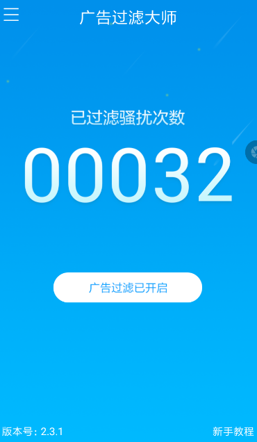 嗨来电中取消广告具体操作方法