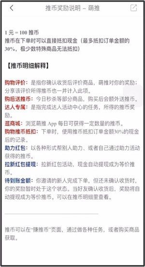 萌推中新人返现详情介绍