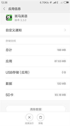 斑马英语app详细软件介绍