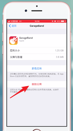 库乐队app详细删除步骤介绍