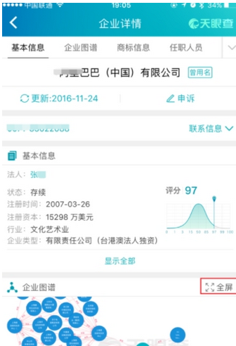 天眼查中搜索投资关系操作方法