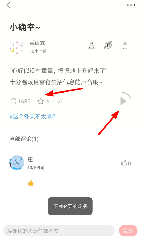 小睡眠中保存音频文件具体操作方法