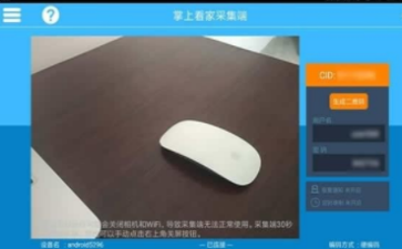 掌上看家app详细使用步骤介绍