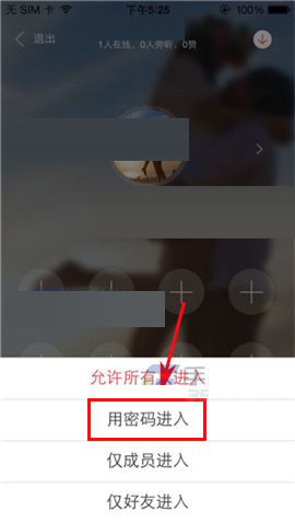 语玩app中聊天室设置进入权限具体流程介绍