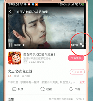 爱追剧切换清晰度具体操作方法