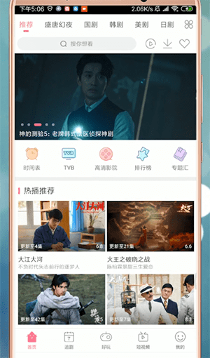 爱追剧切换清晰度具体操作方法