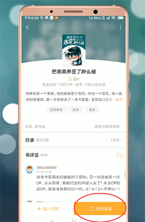 小书亭详细使用步骤介绍