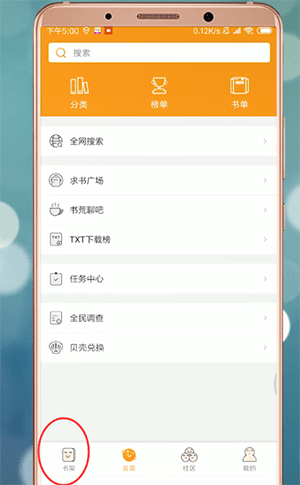 小书亭中听书具体操作流程