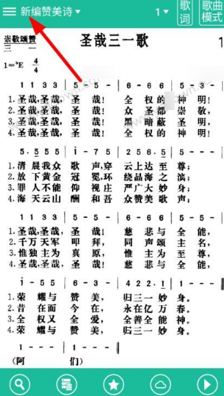 诗歌本APP选歌本操作过程