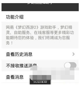 易信APP绑定游戏账号具体操作