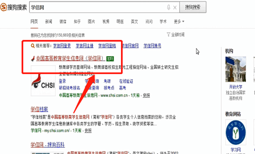 学信网app中查询学校具体操作流程