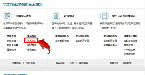 学信网app中查询学校具体操作流程