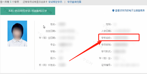 学信网app中查询学校具体操作流程