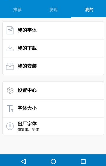 爱字体APP调整字体大小操作过程