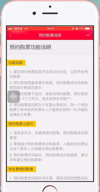 飞猪中增加抢票成功率具体操作步骤介绍