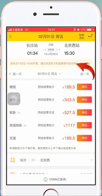 飞猪中增加抢票成功率具体操作步骤介绍