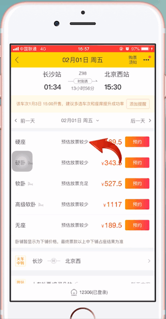 飞猪中增加抢票成功率具体操作步骤介绍