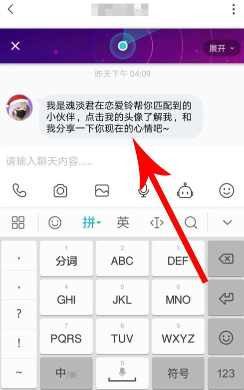 soul恋爱铃具体使用步骤介绍