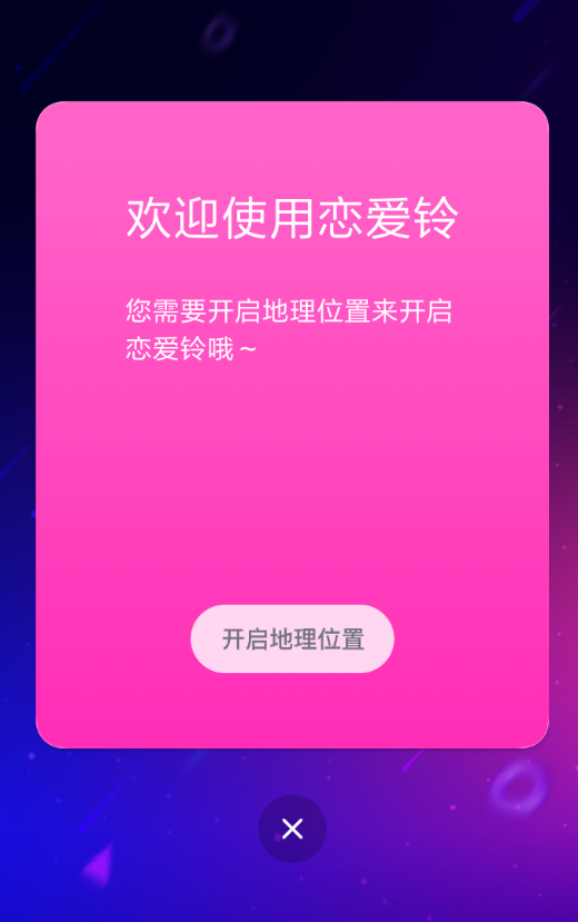 soul恋爱铃具体使用步骤介绍