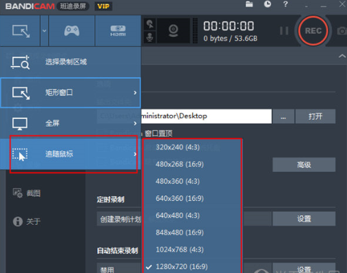 Bandicam中追随鼠标录制具体步骤介绍
