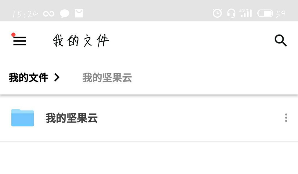 坚果云APP中缓存文件具体操作方法