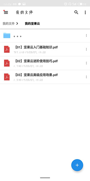 坚果云APP中缓存文件具体操作方法