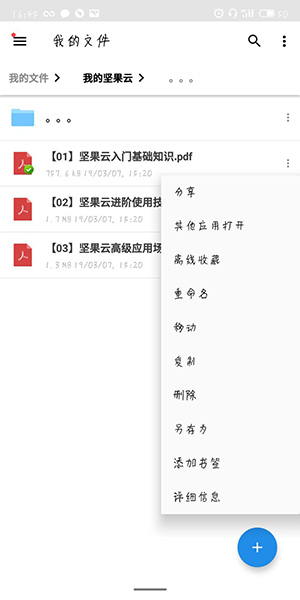 坚果云APP中缓存文件具体操作方法