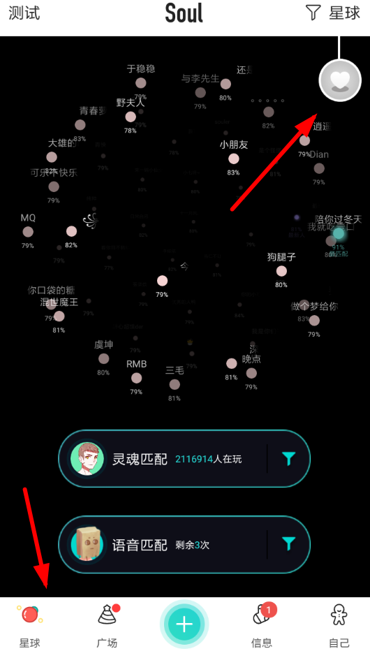 soul中恋爱铃具体用途讲述