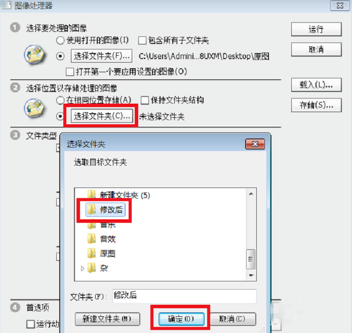 使用Photoshop批量更改图片尺寸具体操作步骤