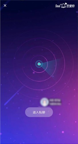 soul中使用恋爱铃具体操作方法