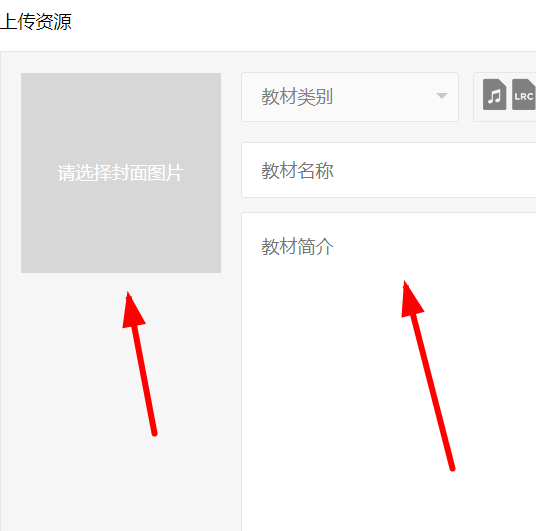 轻听英语中上传课程具体操作流程