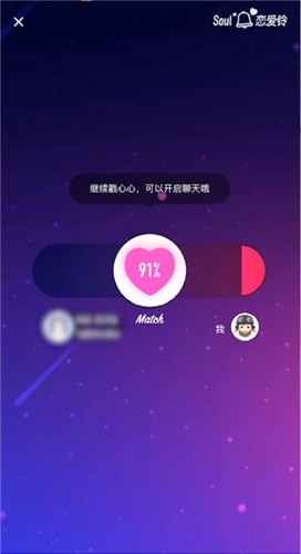 soul中使用恋爱铃具体操作方法