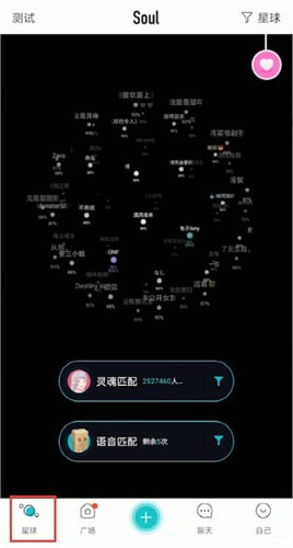 soul中使用恋爱铃具体操作方法