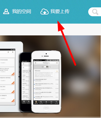 轻听英语中上传课程具体操作流程