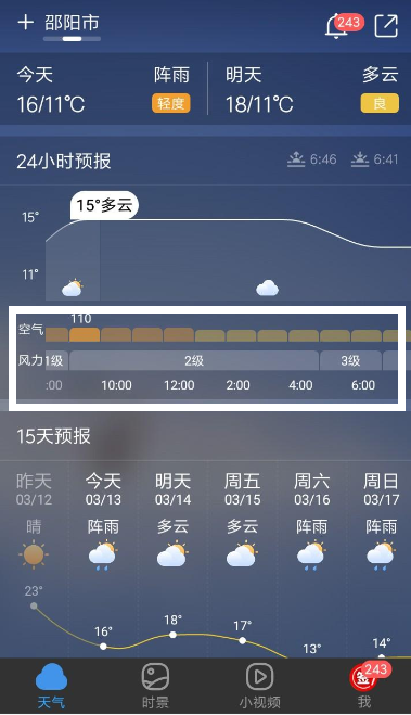 墨迹天气中查看24小时天气具体操作步骤
