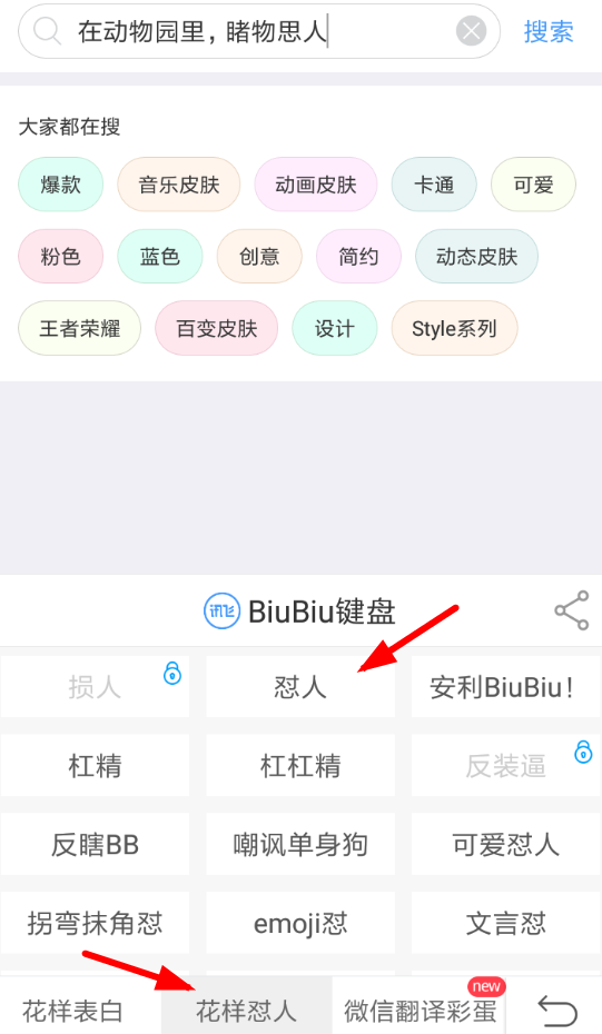 讯飞输入法中biubiu键盘设置连发具体操作方法